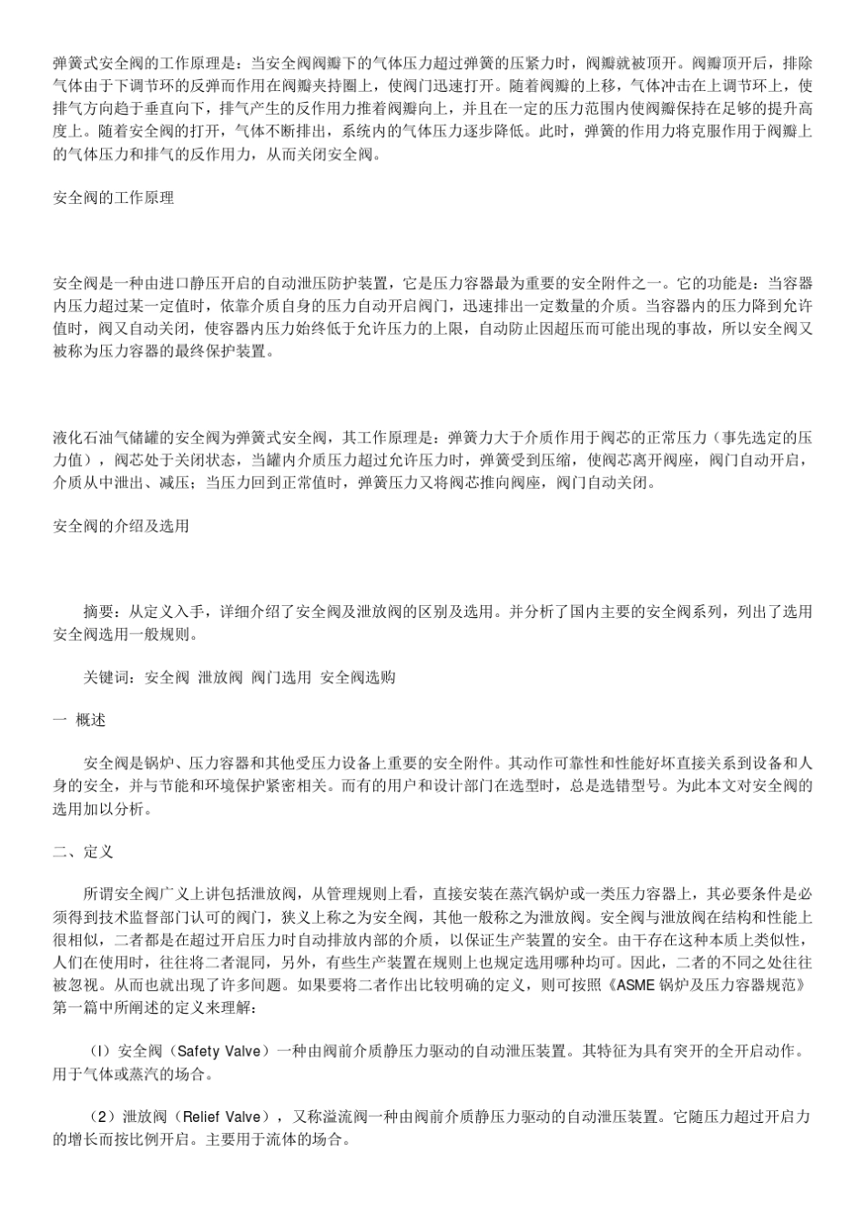 弹簧式安全阀基础知识_第3页