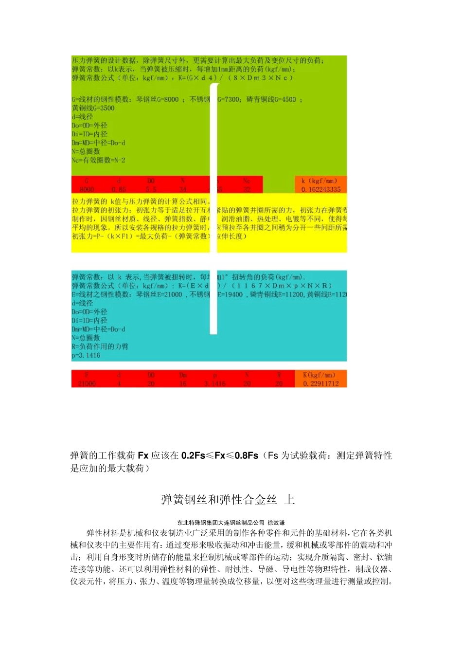 弹簧弹力计算A_第2页