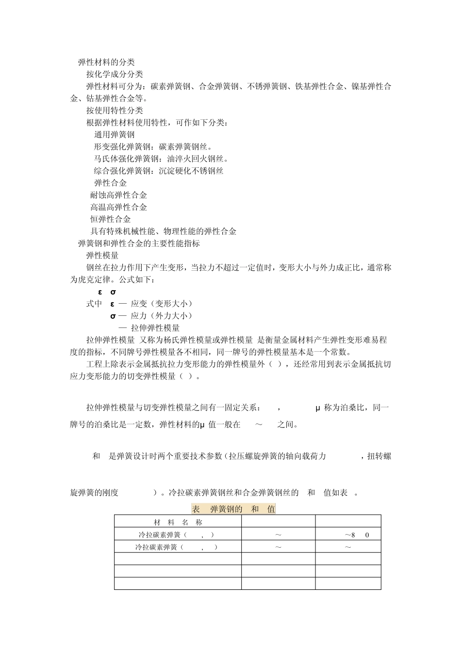 弹簧弹力计算A_第3页