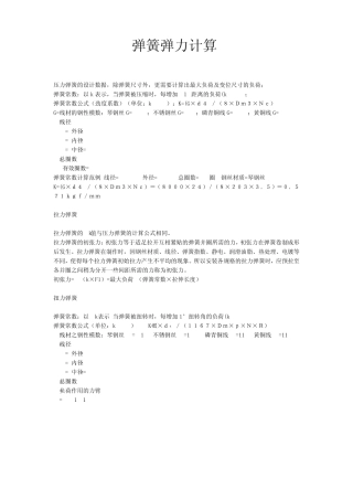 弹簧弹力计算A