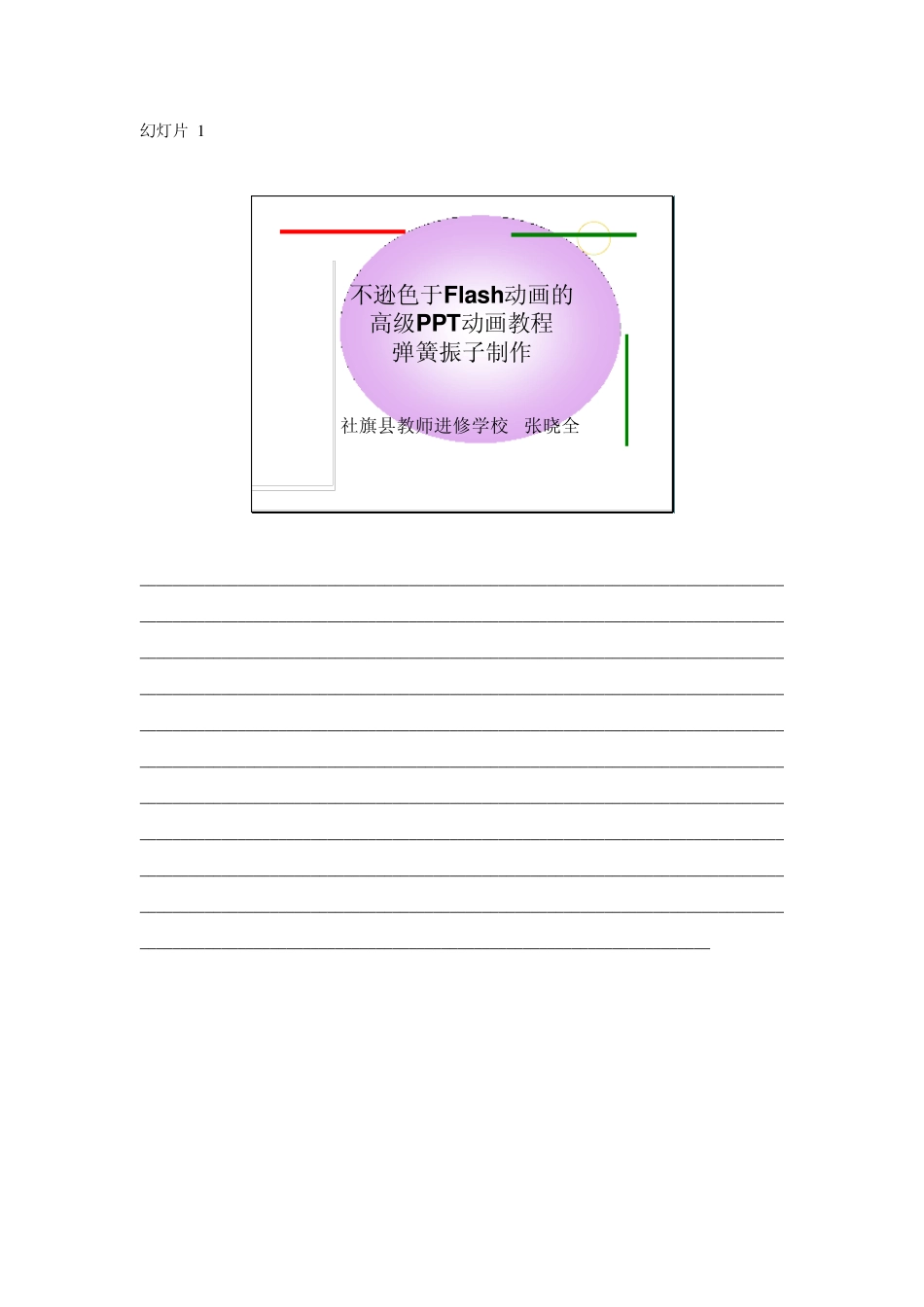 弹簧振子高级PPT动画教程_第1页