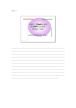弹簧振子高级PPT动画教程