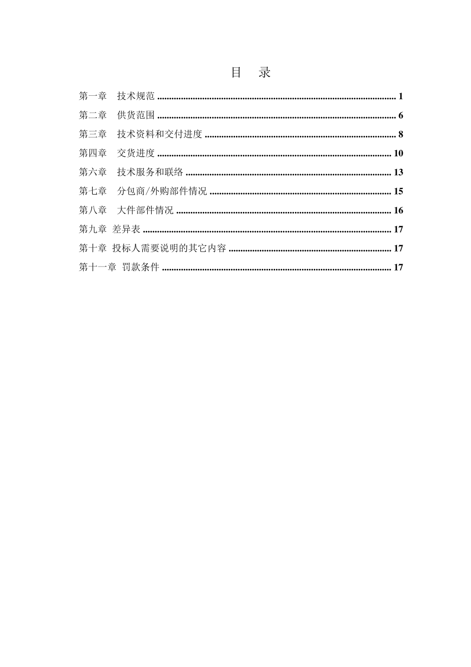 弹簧支吊架技术规范书_第2页