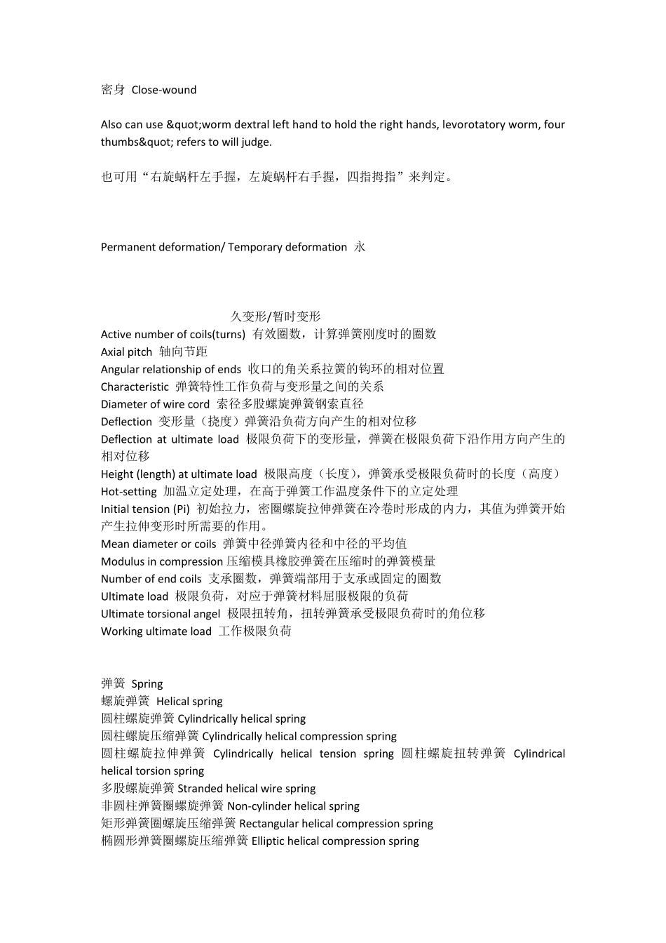 弹簧术语中英文对照_第3页