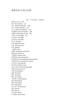弹簧术语中英文对照