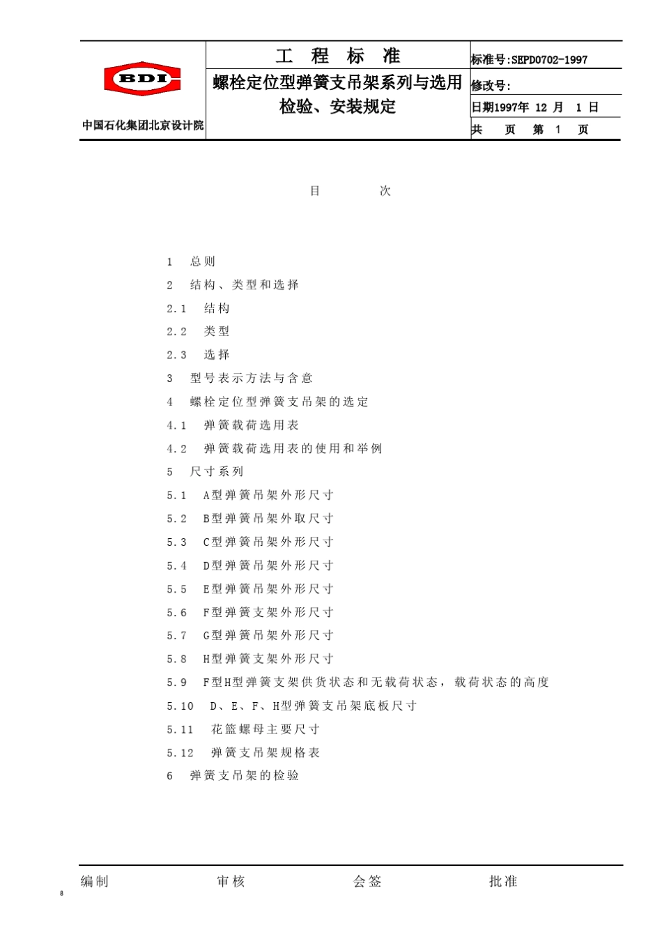 弹簧支吊架系列_第1页