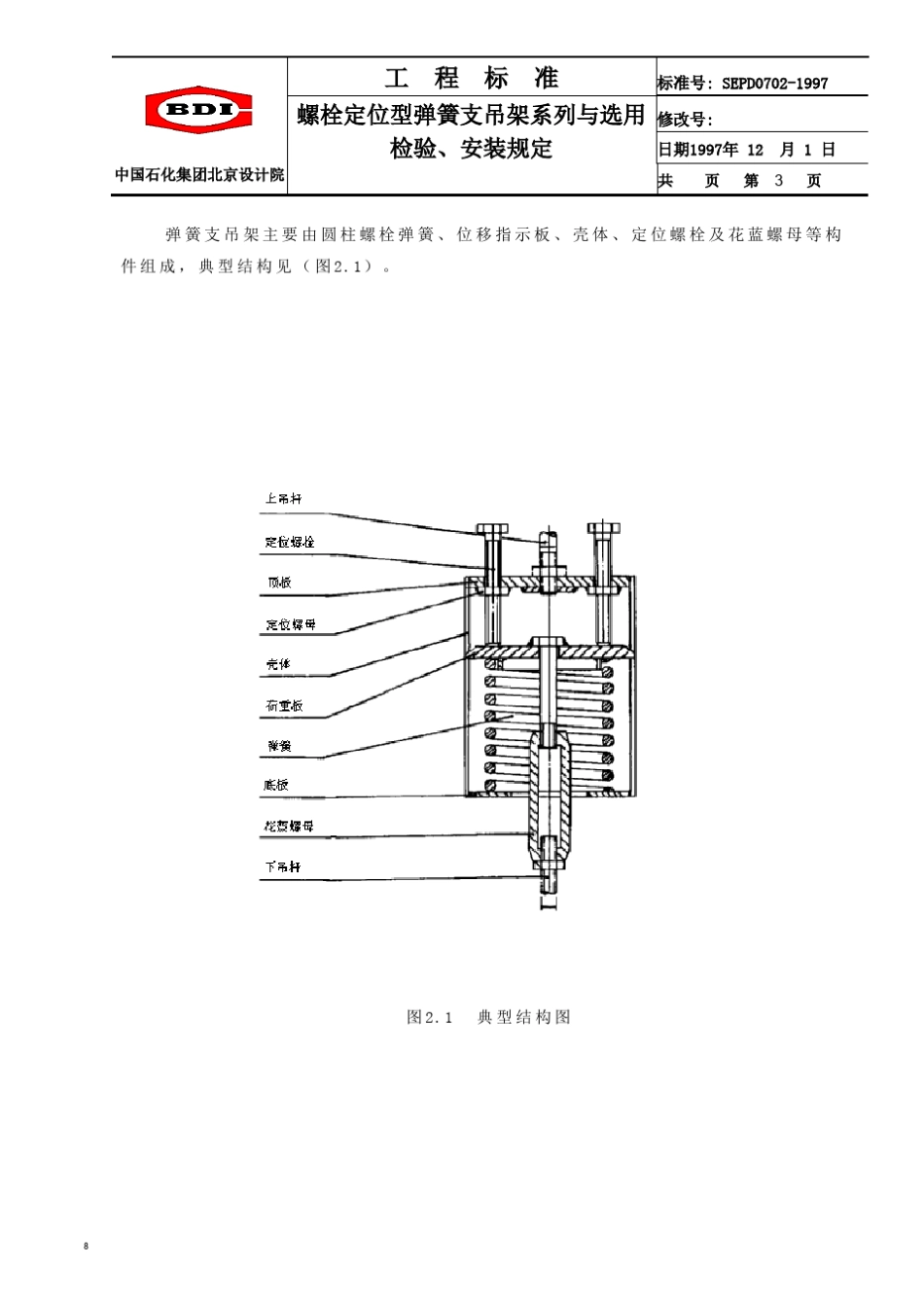 弹簧支吊架系列_第3页