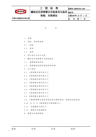 弹簧支吊架系列