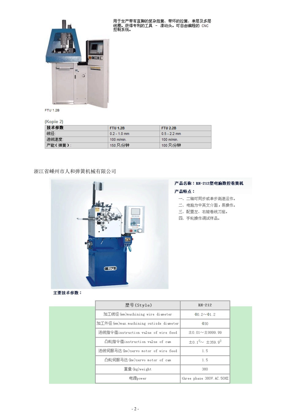 弹簧机比较1_第2页