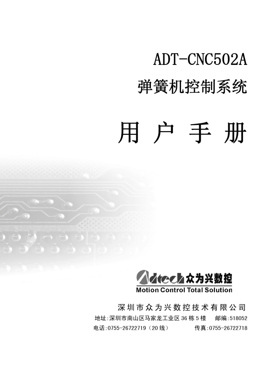 弹簧机控制系统用户手册ADTCNC502A_V1_0_第1页