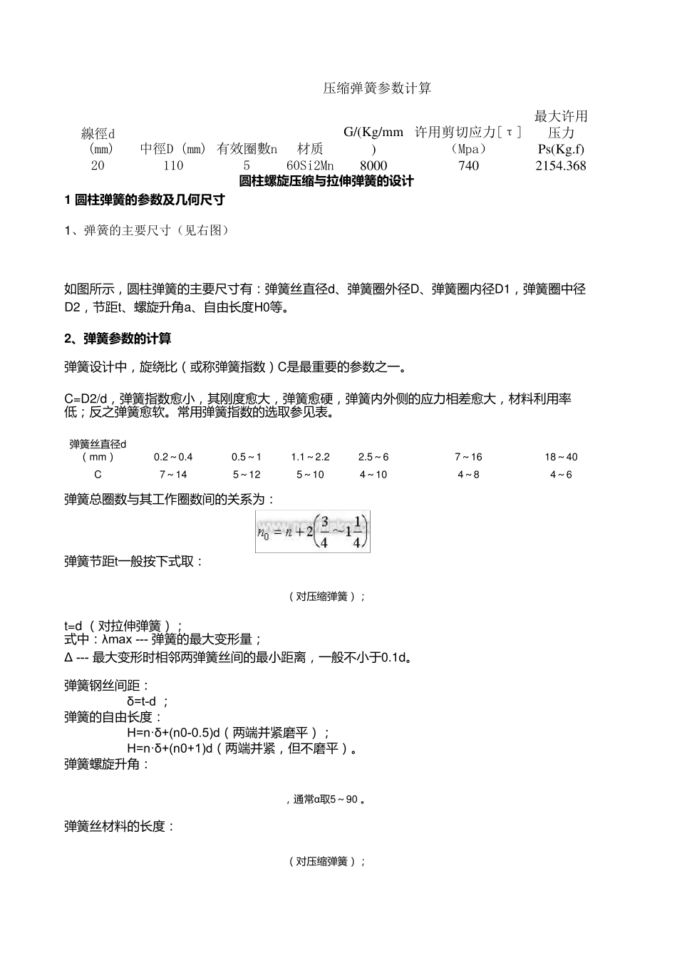 弹簧的计算公式_第1页