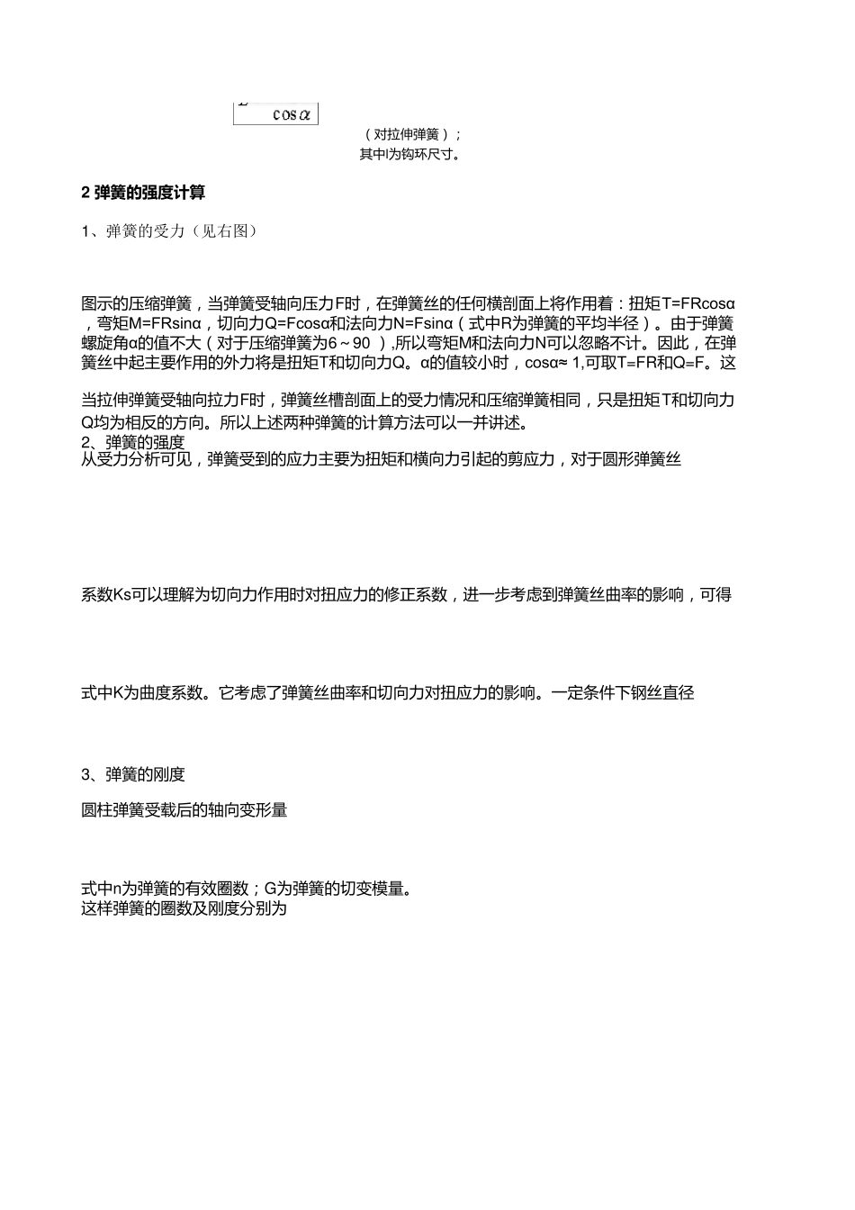 弹簧的计算公式_第2页