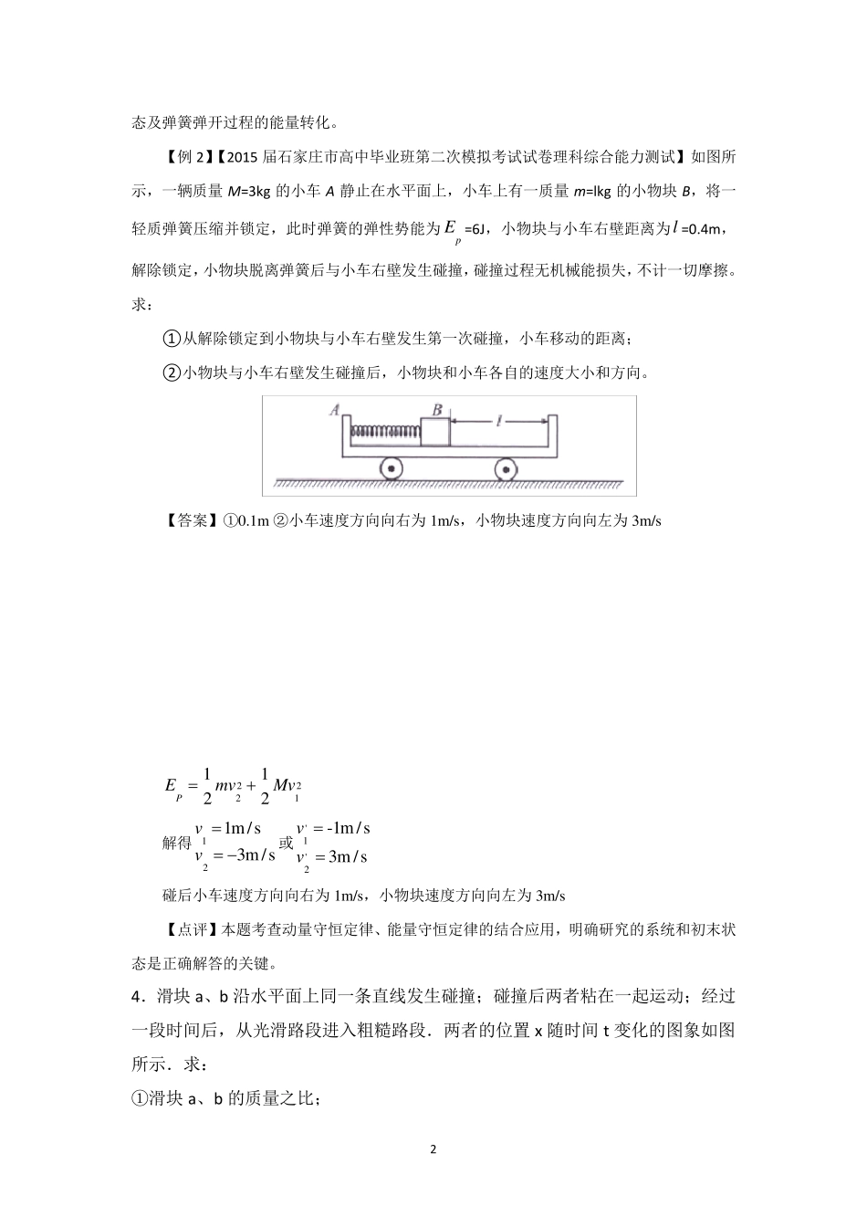 弹簧碰撞模型_第2页