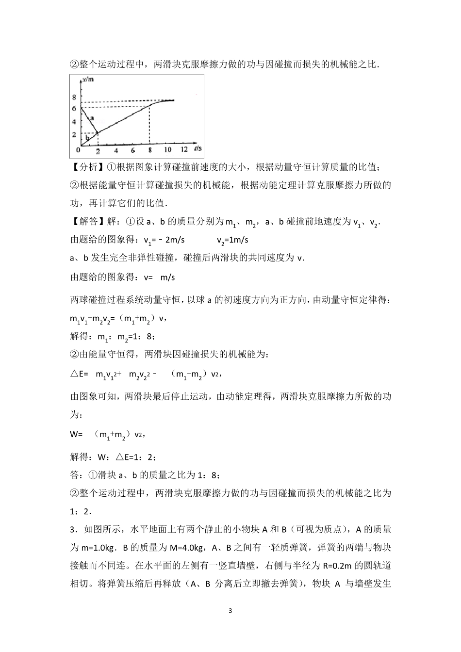 弹簧碰撞模型_第3页