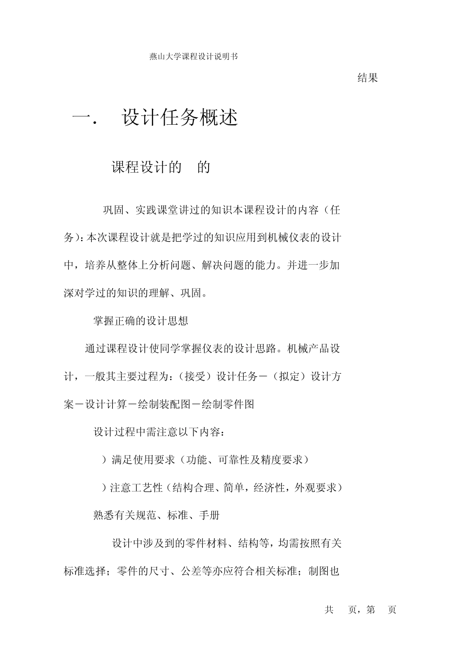 弹簧管压力表_第2页