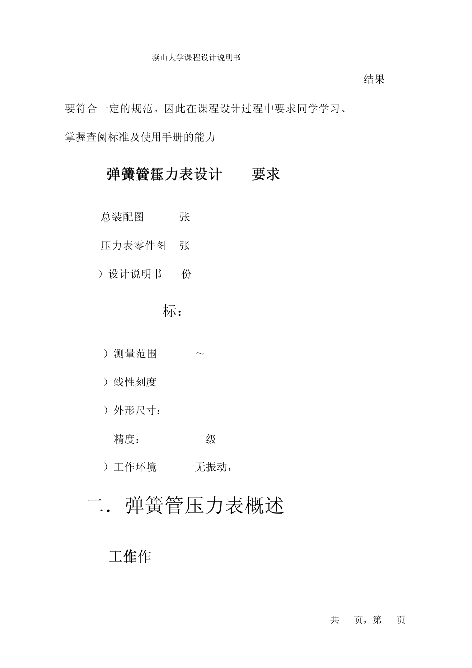 弹簧管压力表_第3页