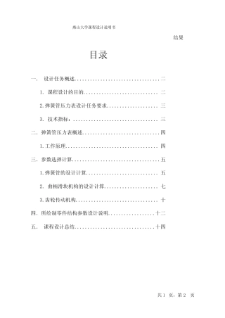 弹簧管压力表