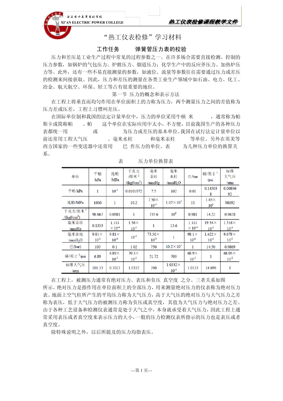 弹簧管压力表的校验_学习材料_第1页