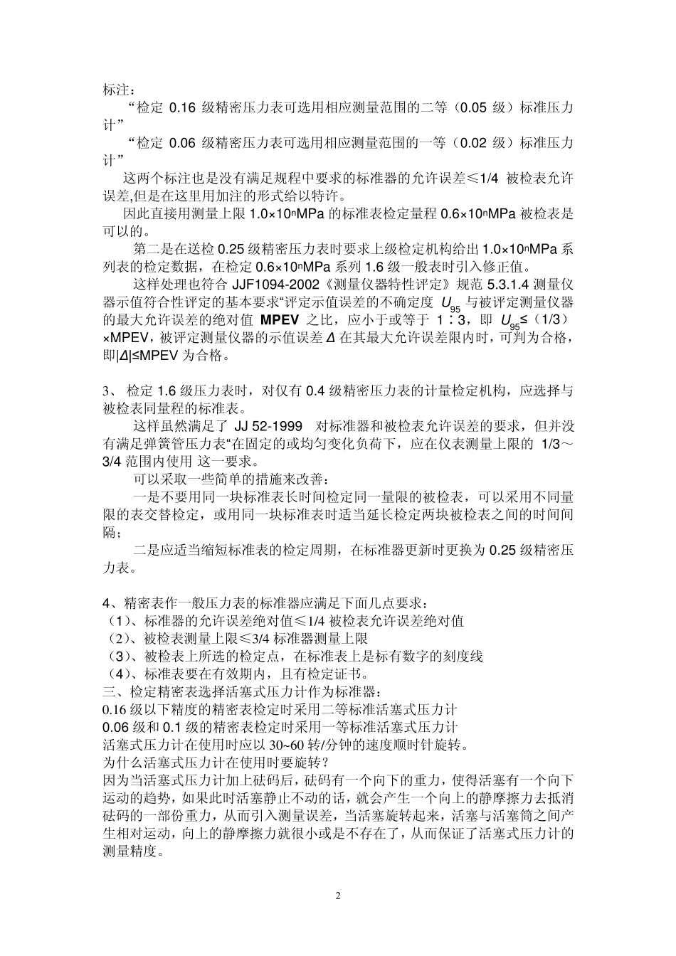 弹簧管式压力表检定_第2页
