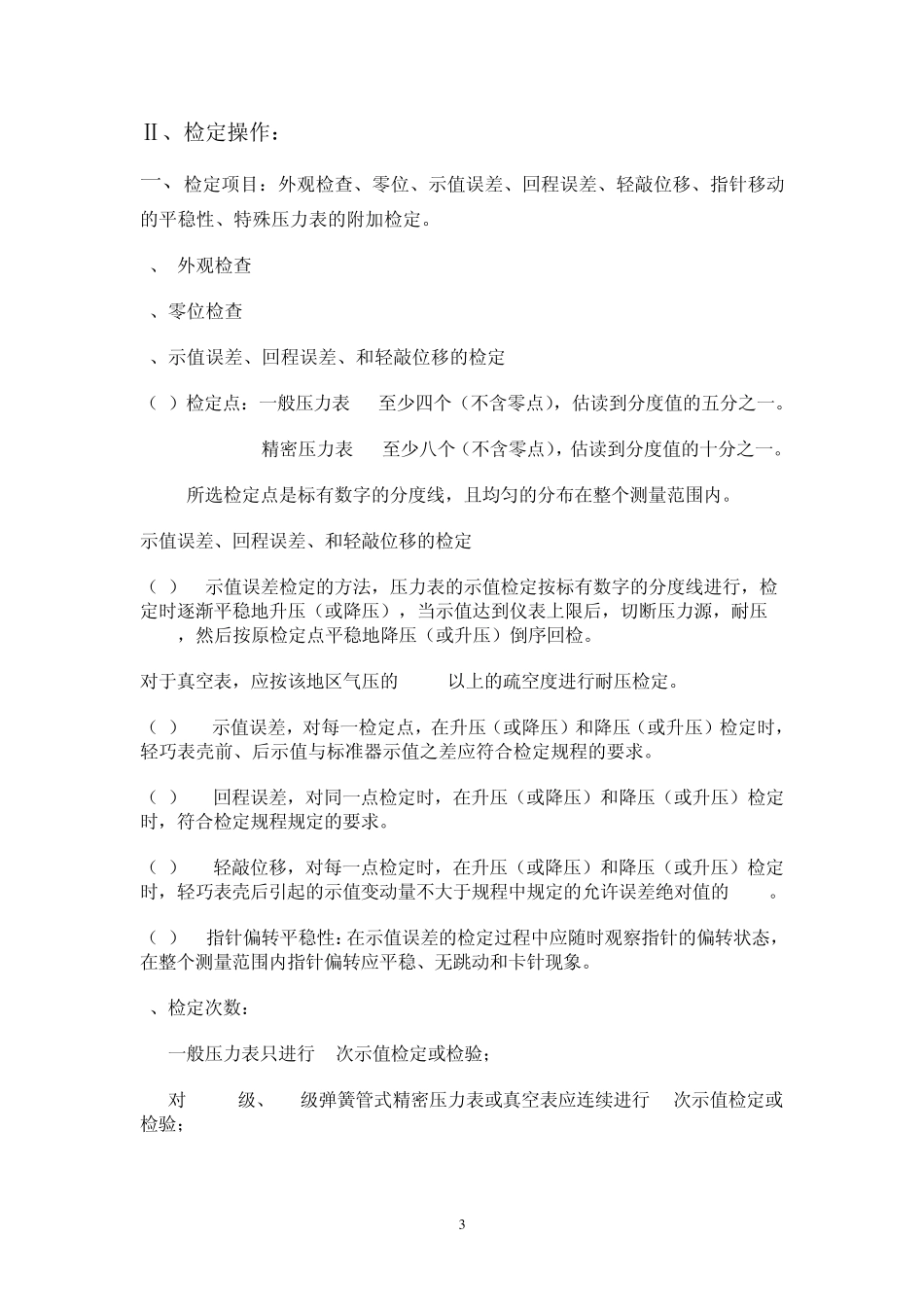 弹簧管式压力表检定_第3页