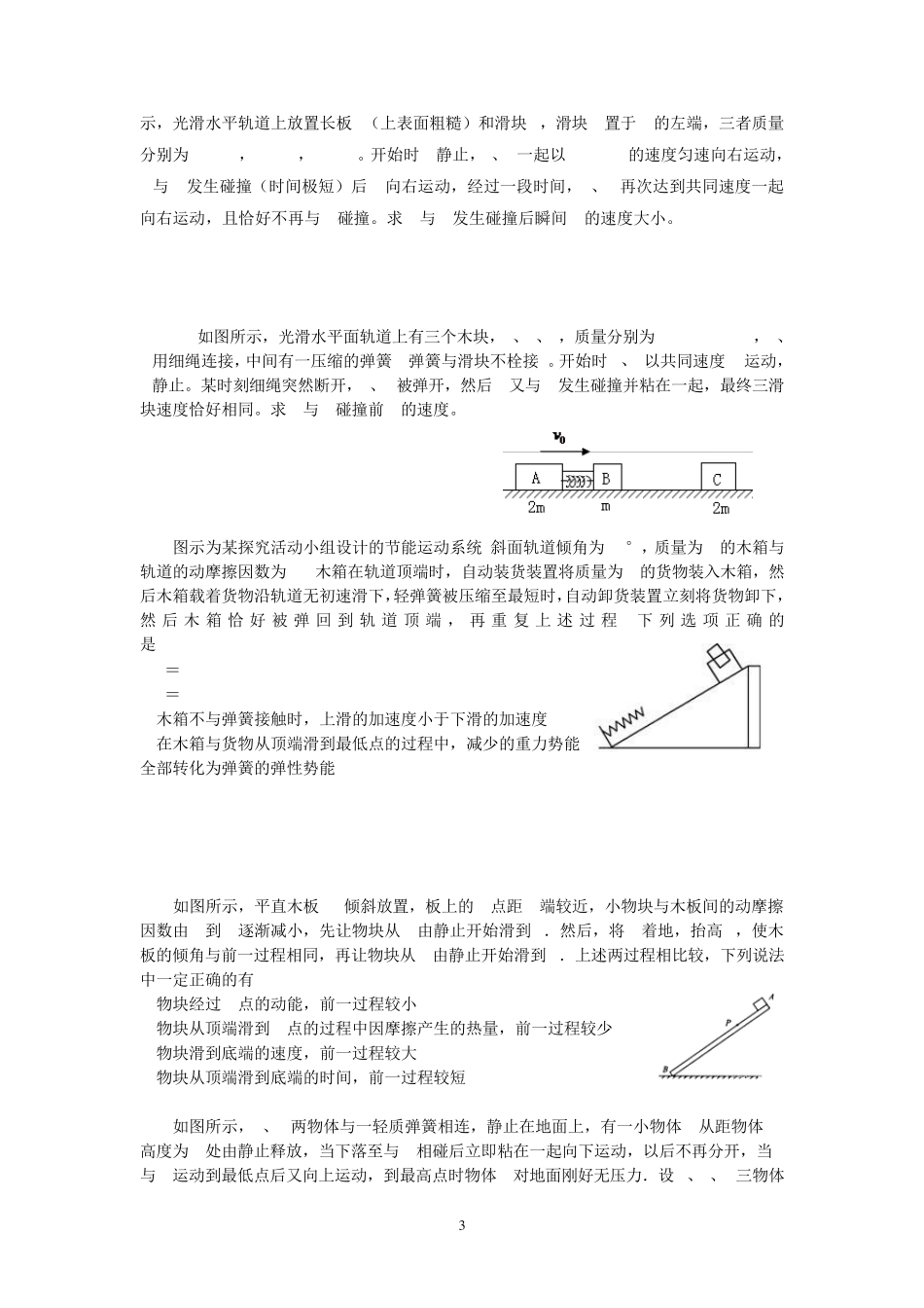 弹簧类机械能守恒动量守恒_第3页
