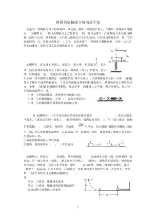 弹簧类机械能守恒动量守恒