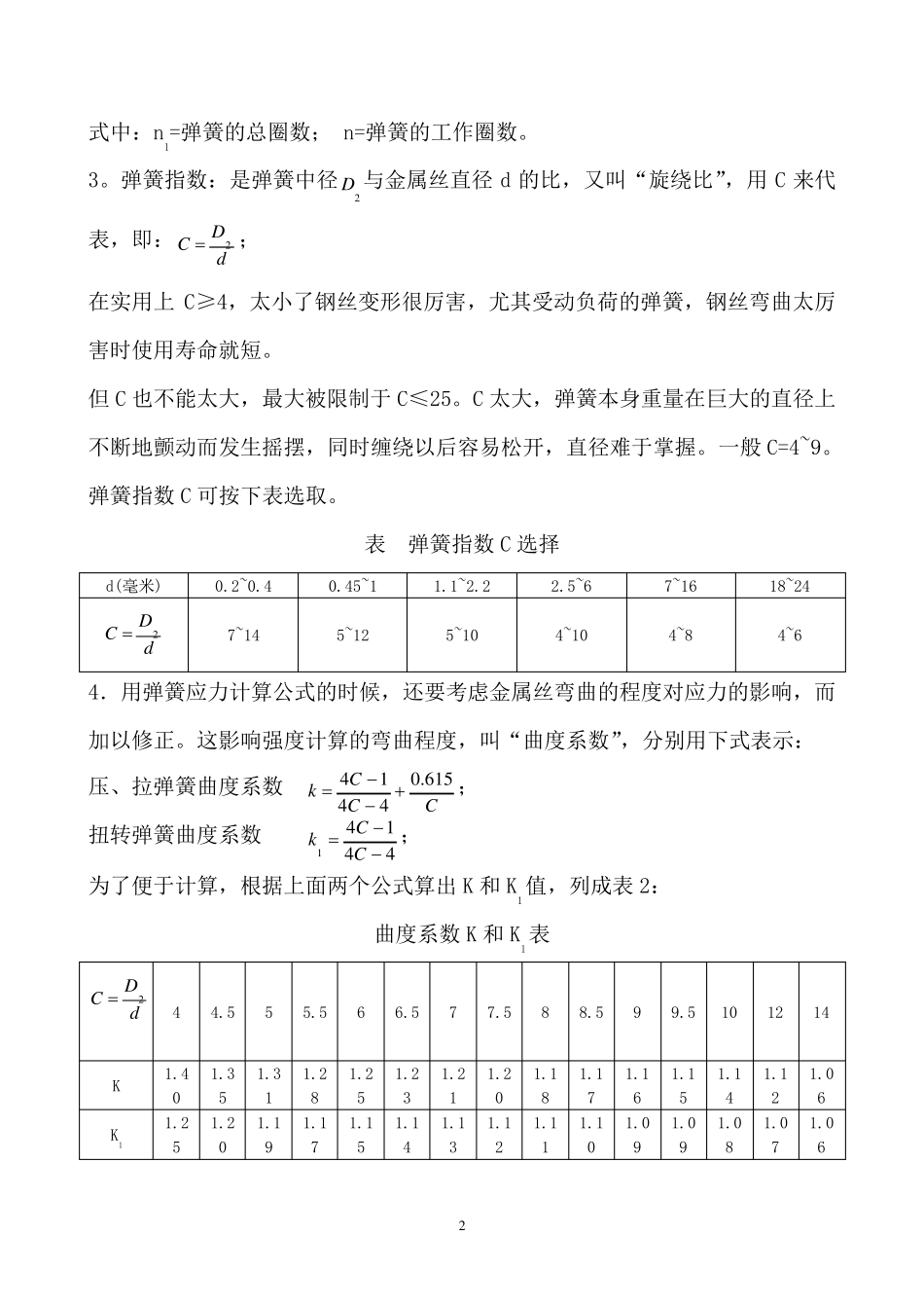 弹簧设计和计算_第2页