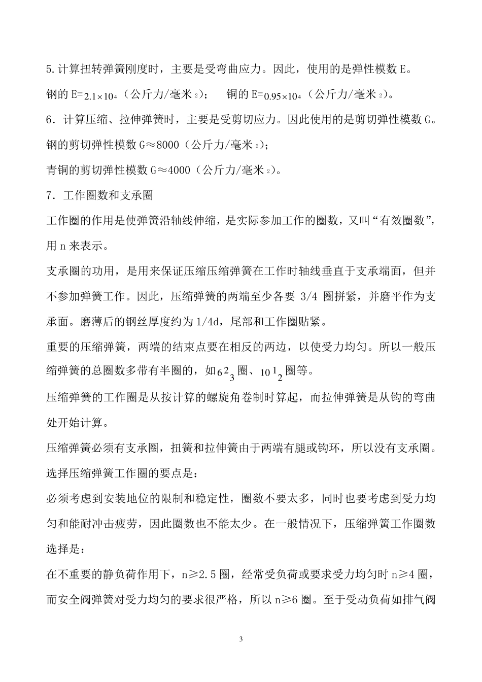 弹簧设计和计算_第3页