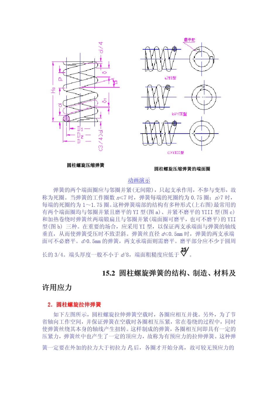 弹簧设计教程_第3页