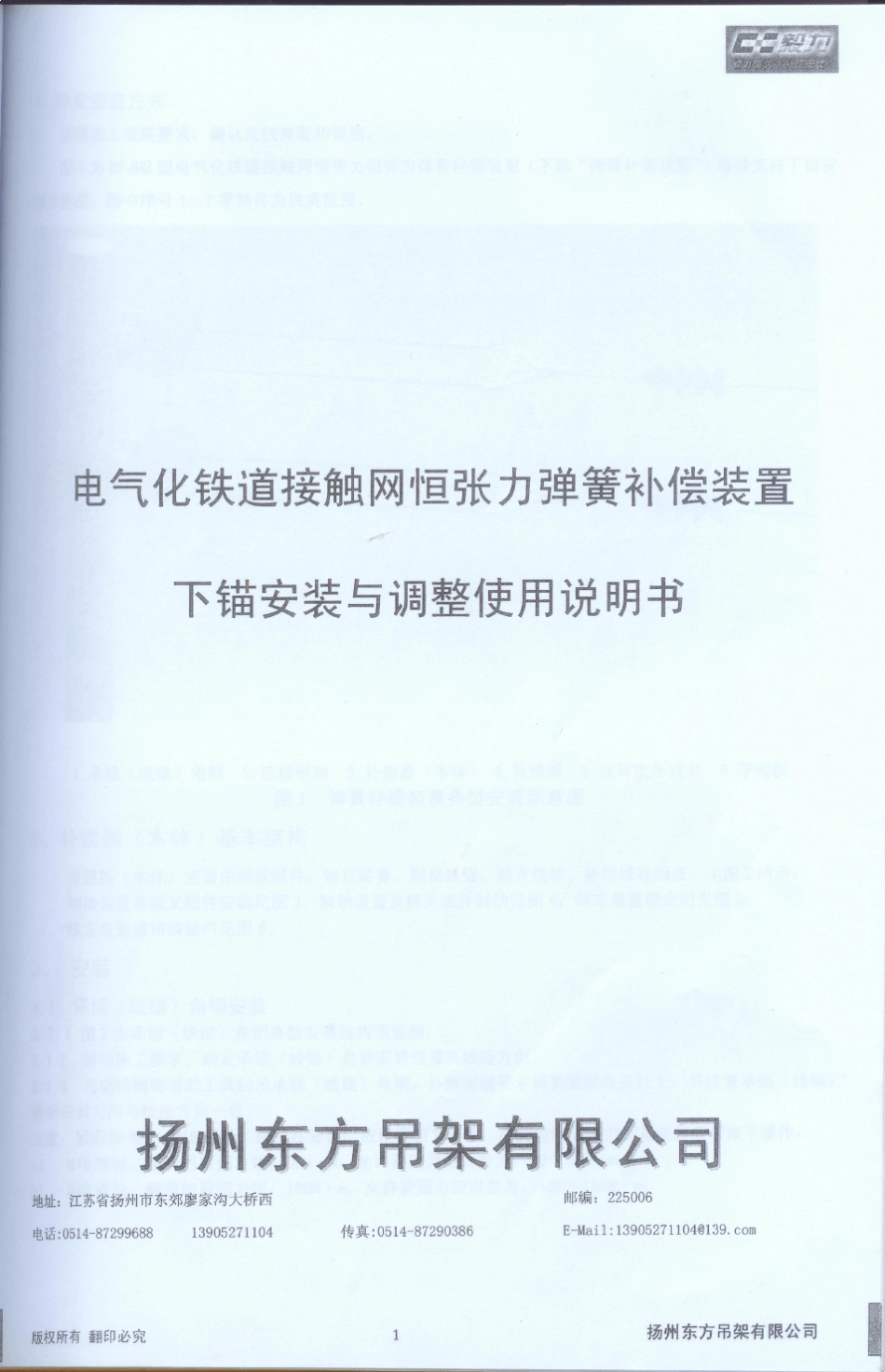 弹簧补偿器安装说明书_第1页