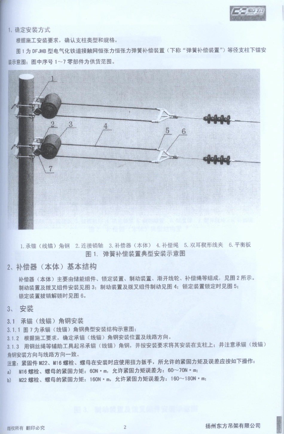 弹簧补偿器安装说明书_第2页