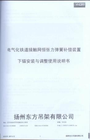 弹簧补偿器安装说明书