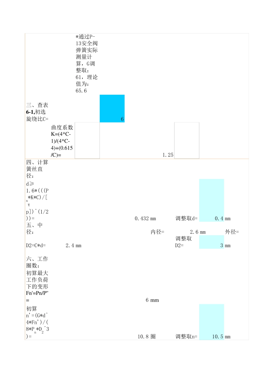 弹簧设计计算软件_第2页