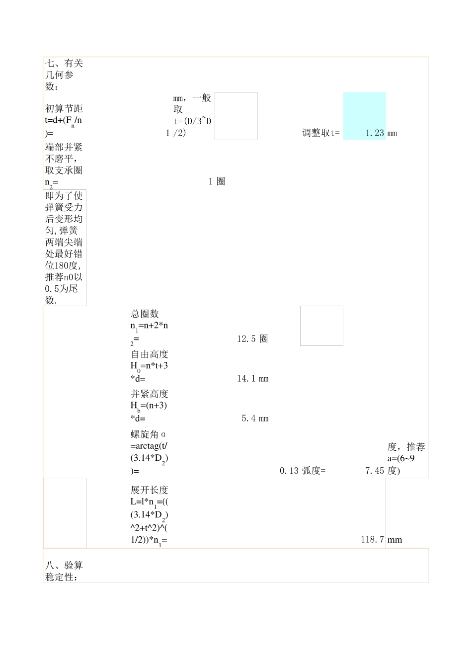 弹簧设计计算软件_第3页