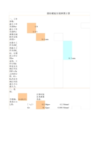 弹簧设计计算软件