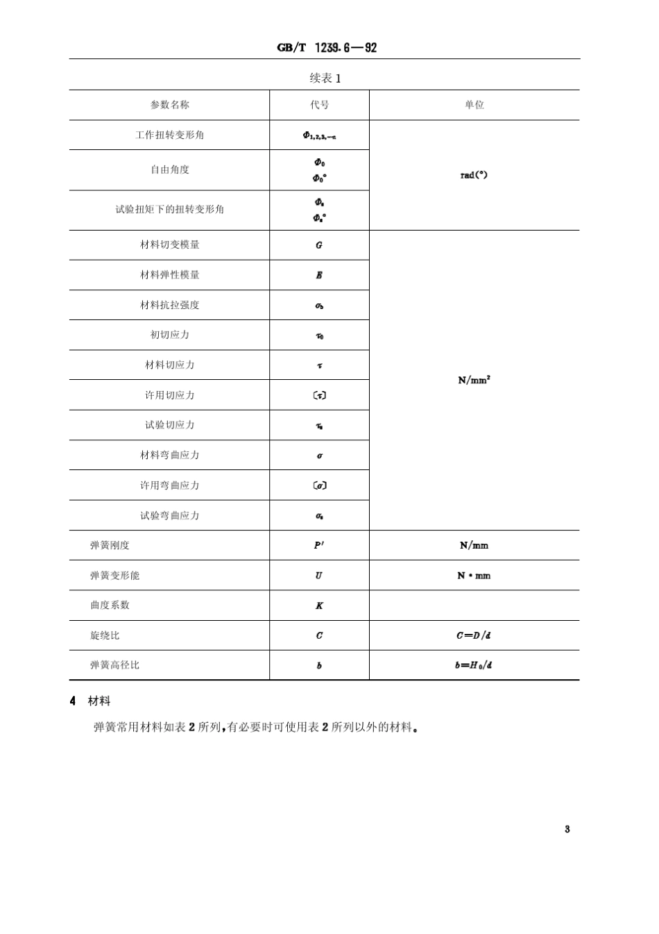 弹簧设计方法_第3页