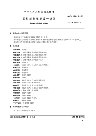 弹簧设计方法