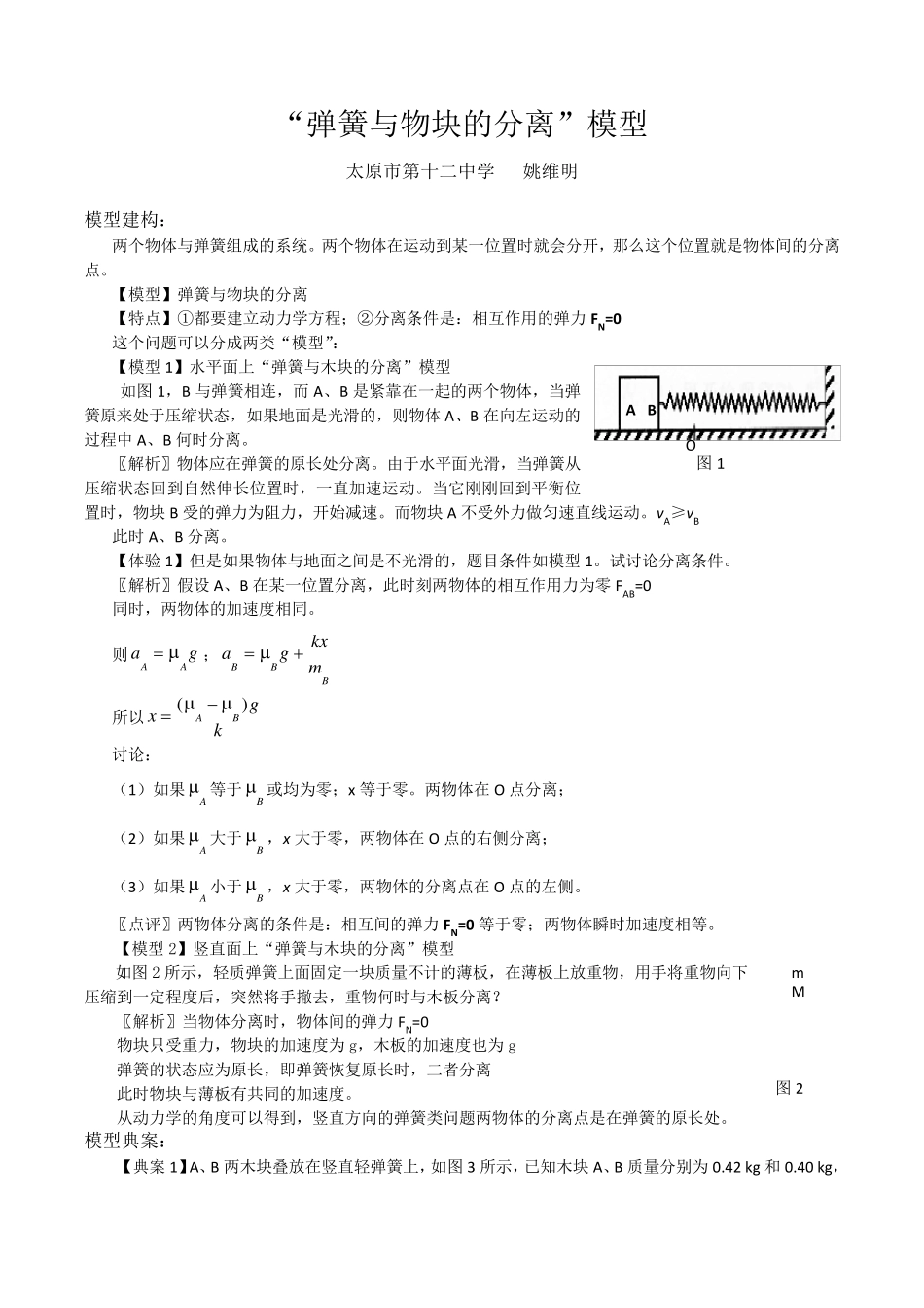 弹簧连接物体的分离问题_第2页