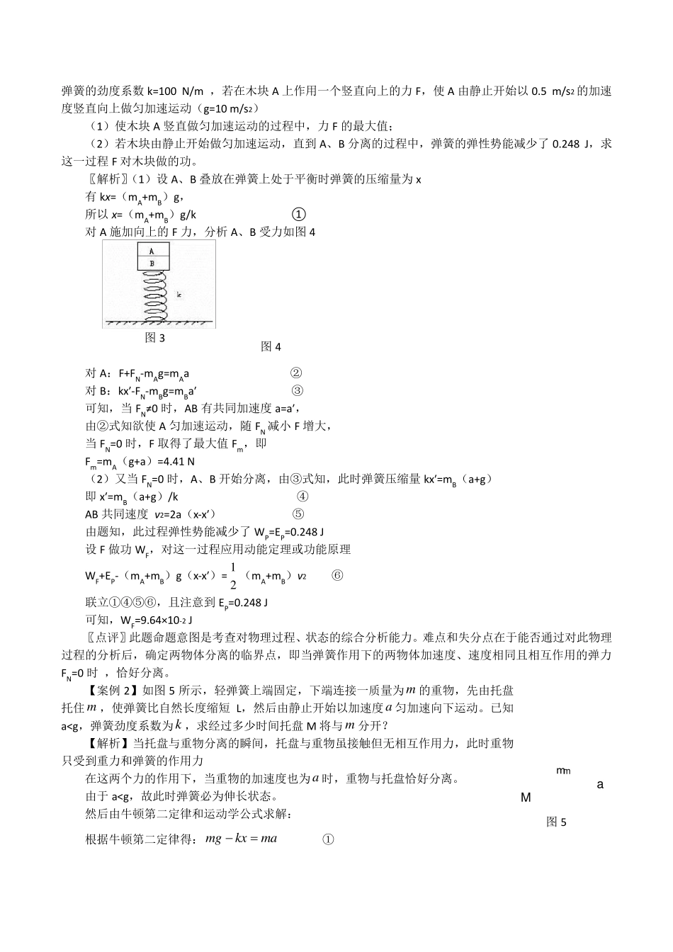 弹簧连接物体的分离问题_第3页