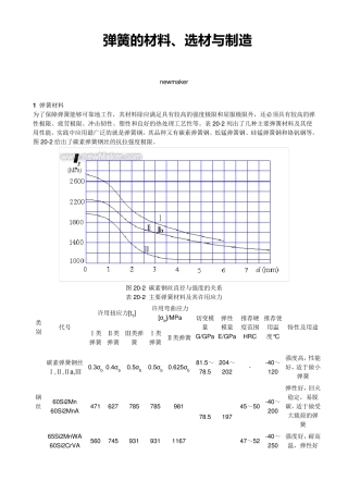 弹簧选材及计算公式
