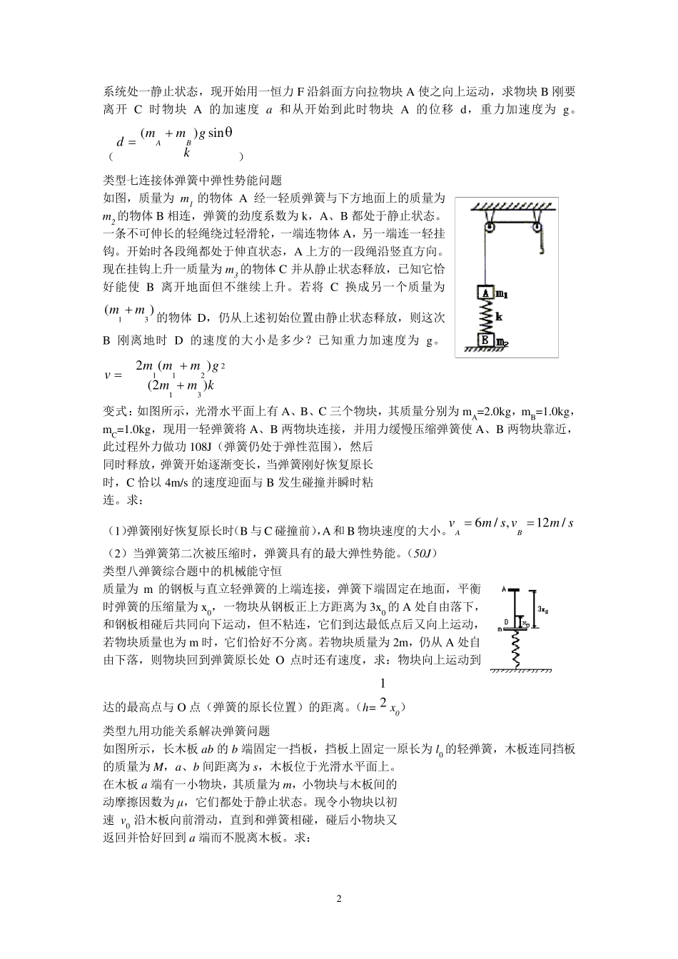 弹簧问题专题训练_第2页