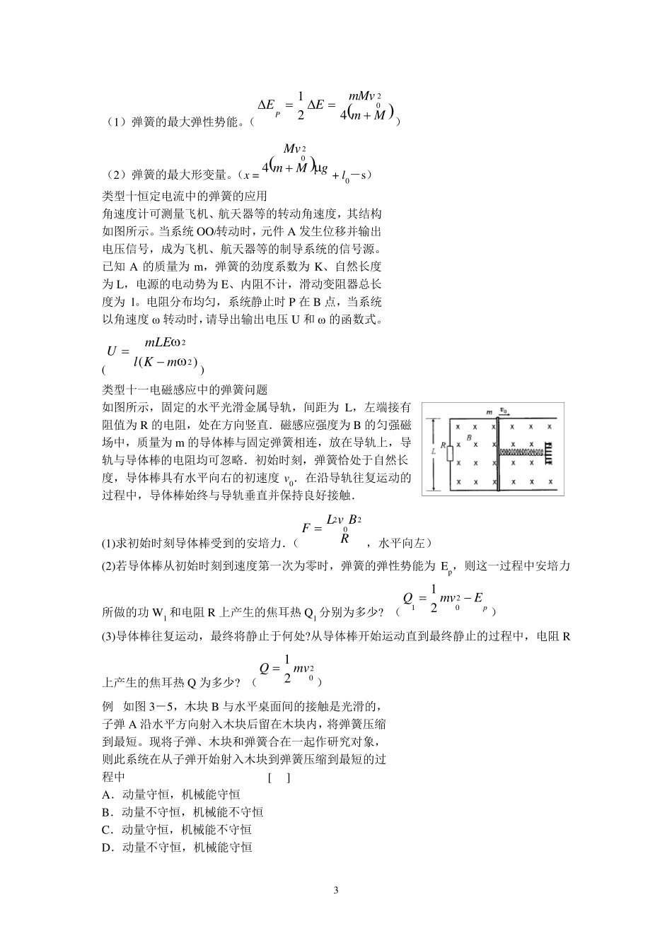 弹簧问题专题训练_第3页