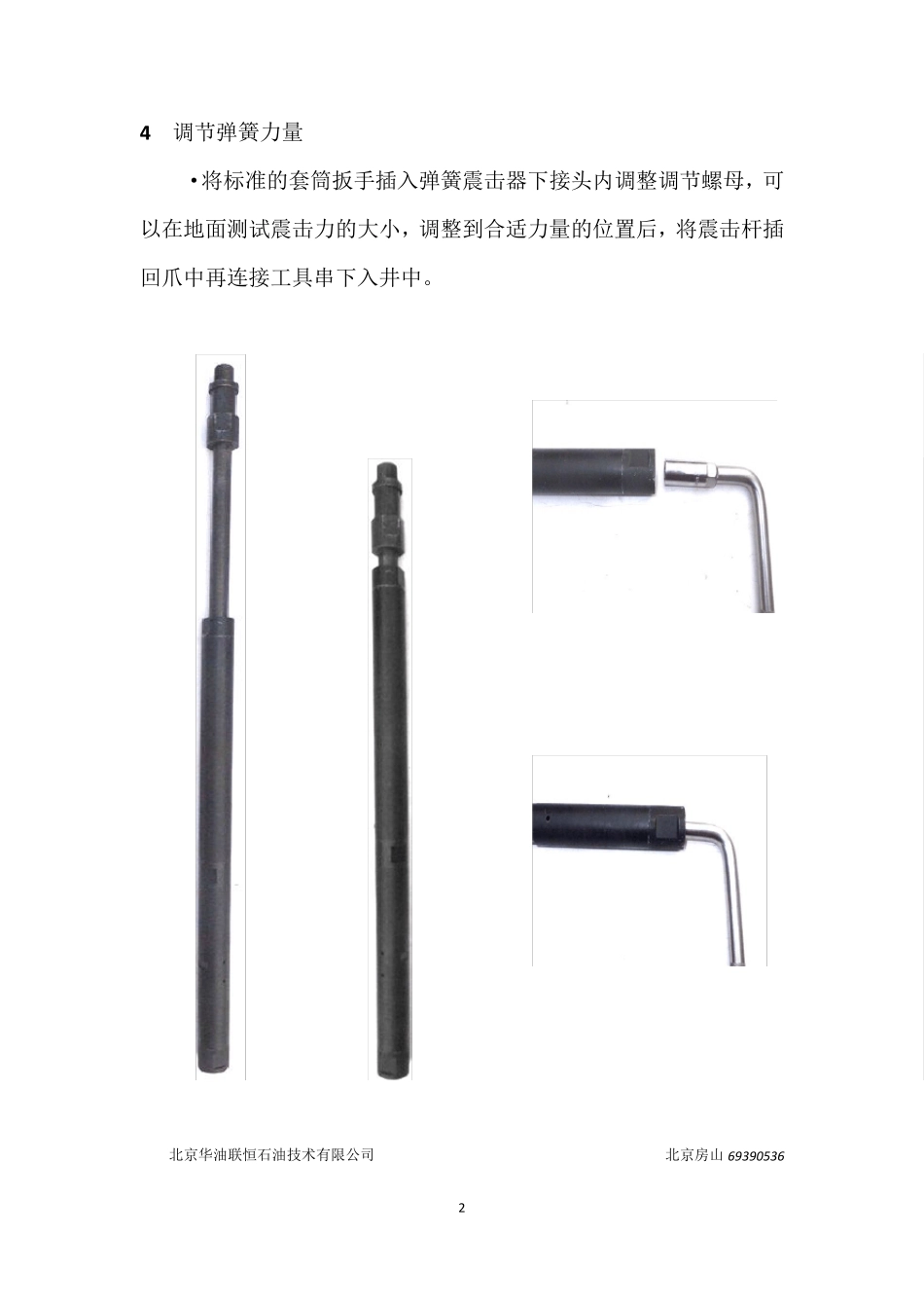 弹簧震击器说明书_第3页