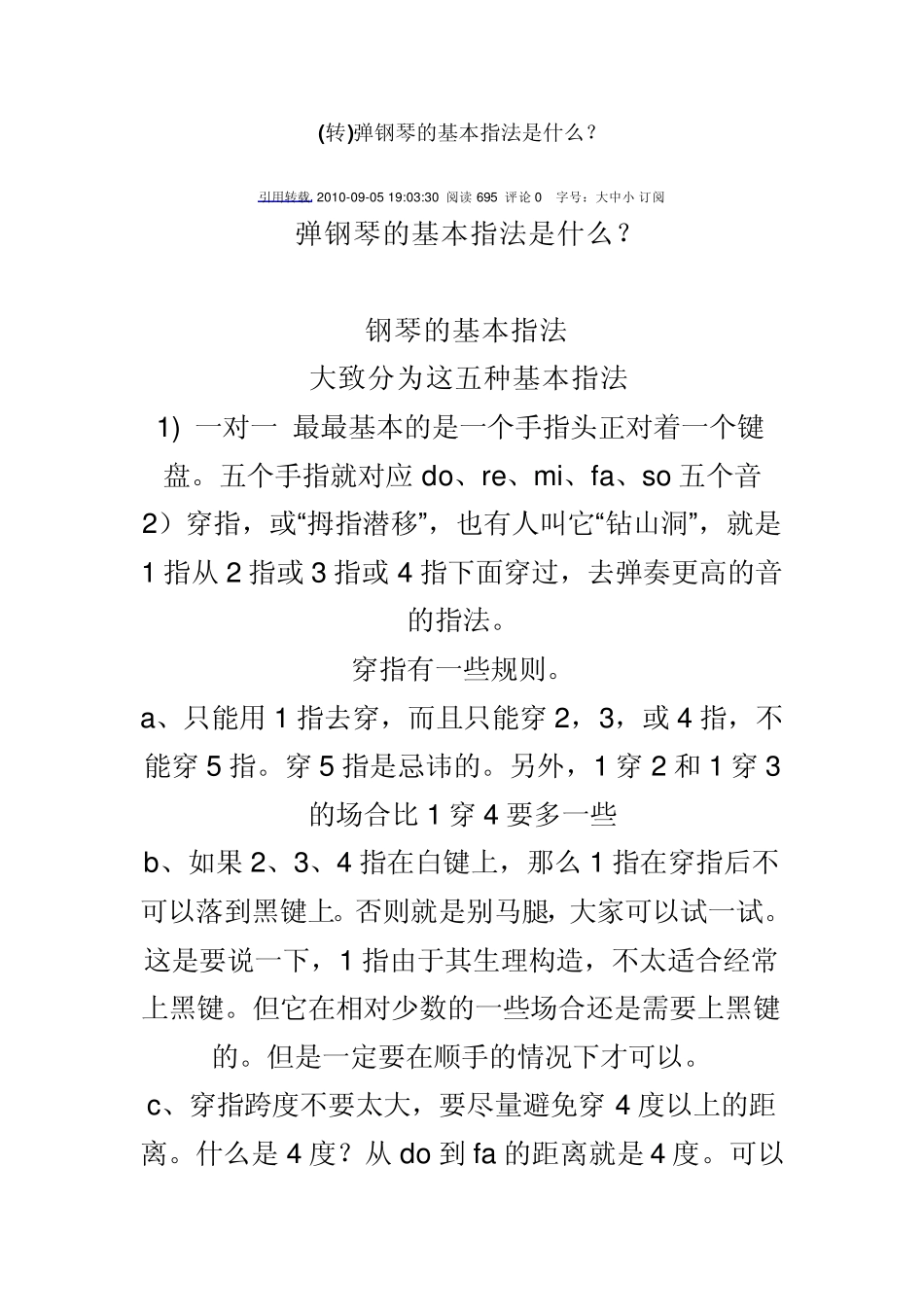 弹钢琴的基本指法_第1页