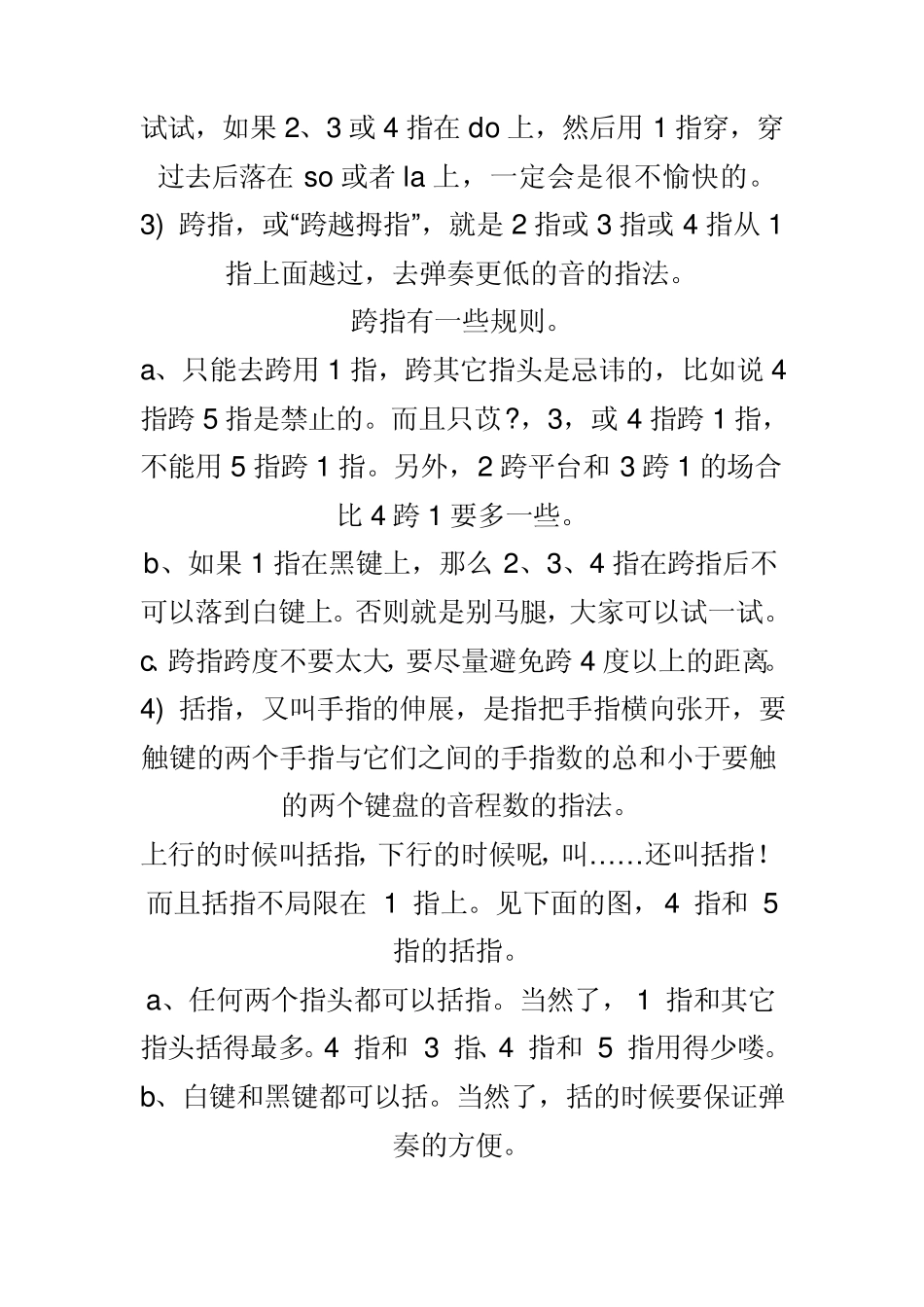 弹钢琴的基本指法_第2页