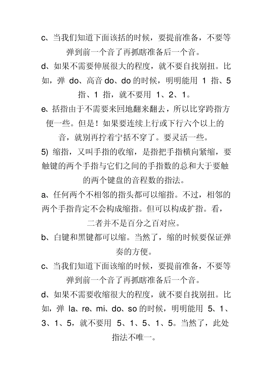 弹钢琴的基本指法_第3页