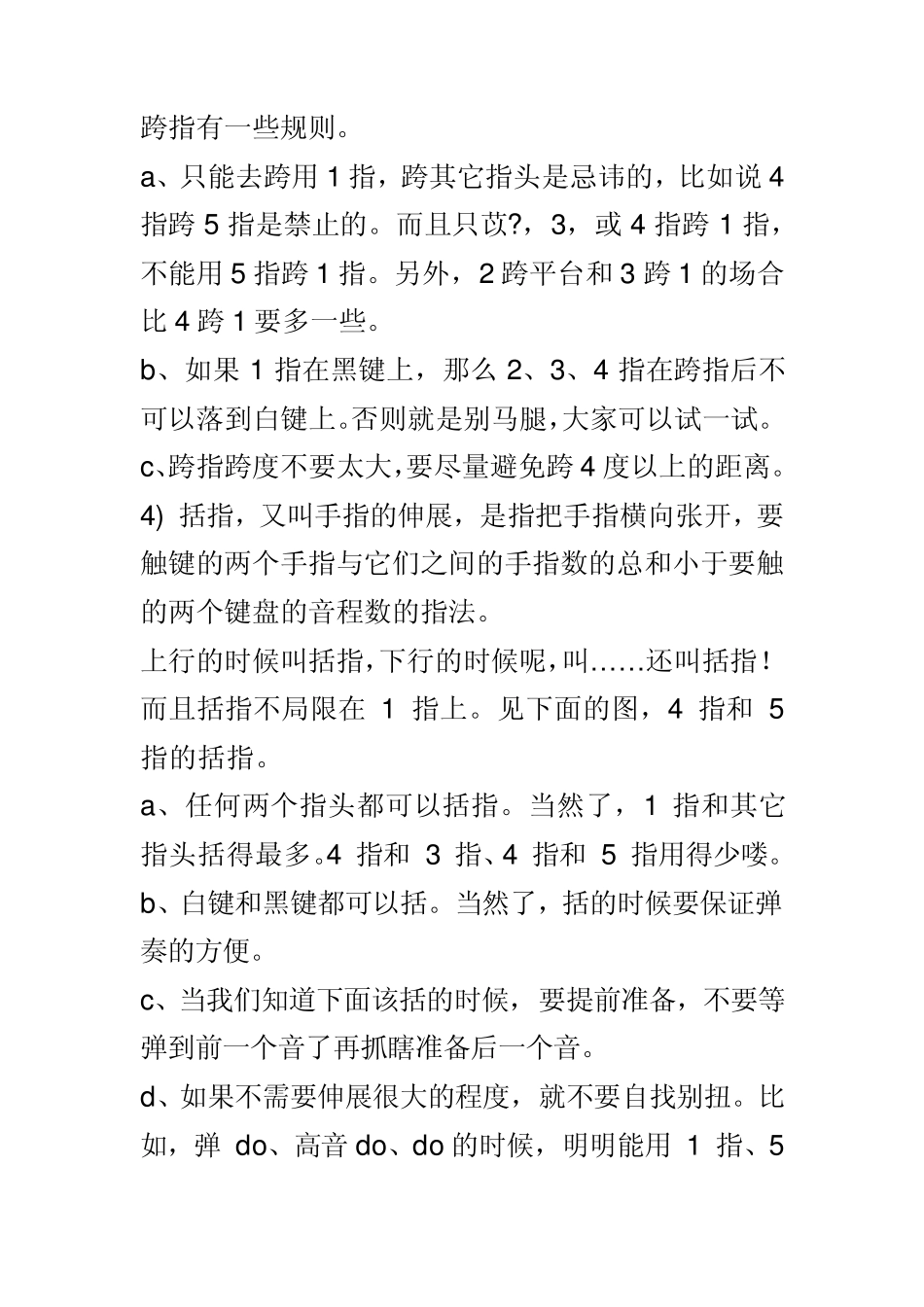 弹钢琴的指法_第2页