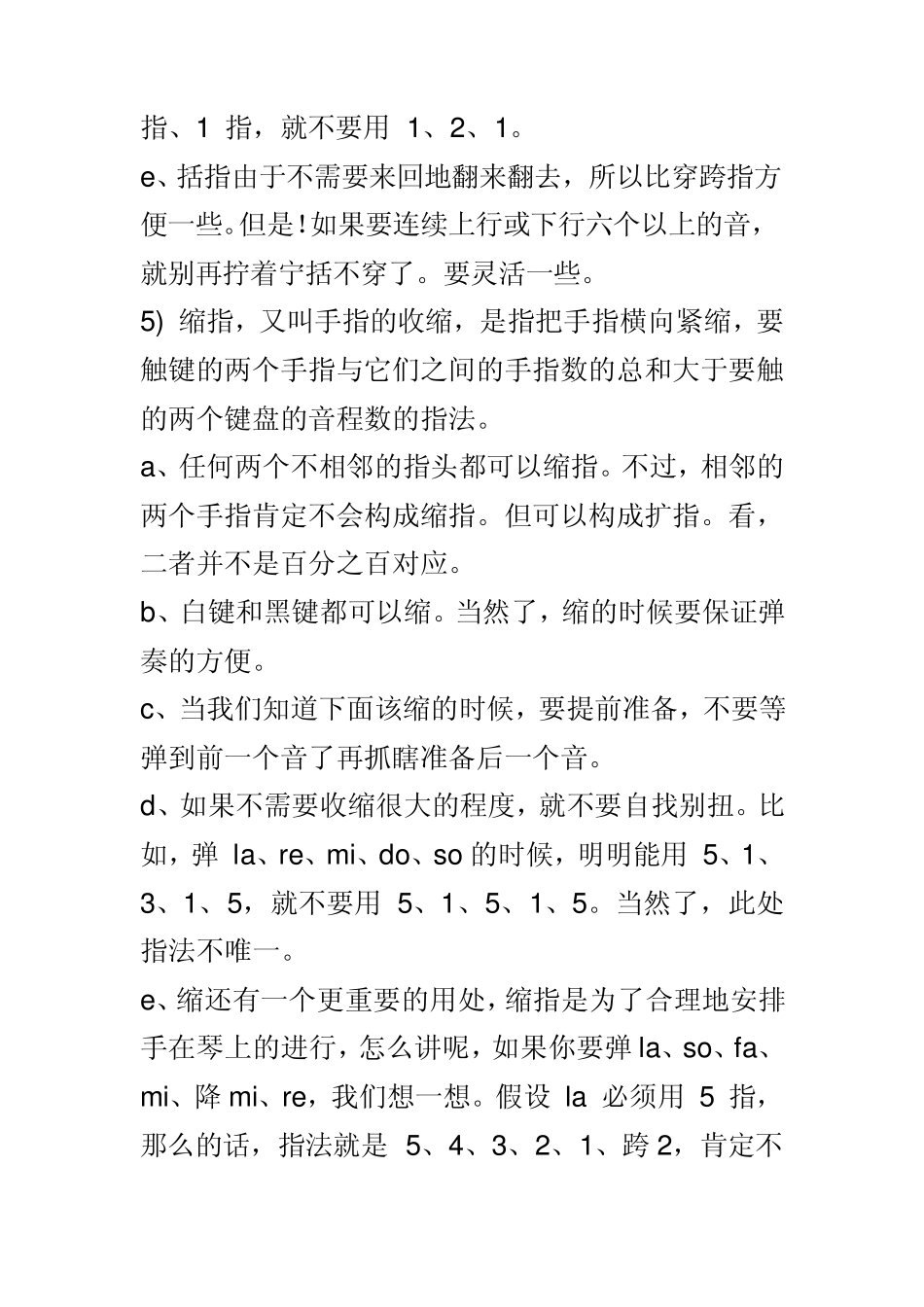 弹钢琴的指法_第3页