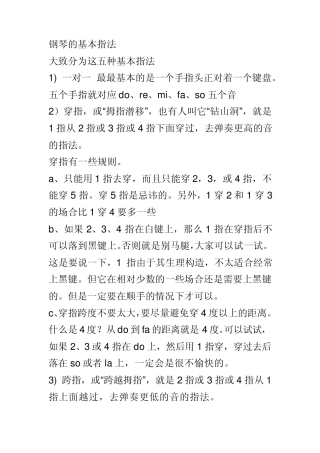弹钢琴的指法