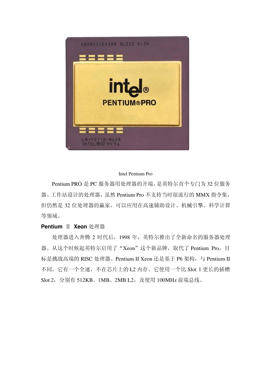 强“芯”之路—英特尔至强发展历程_第2页